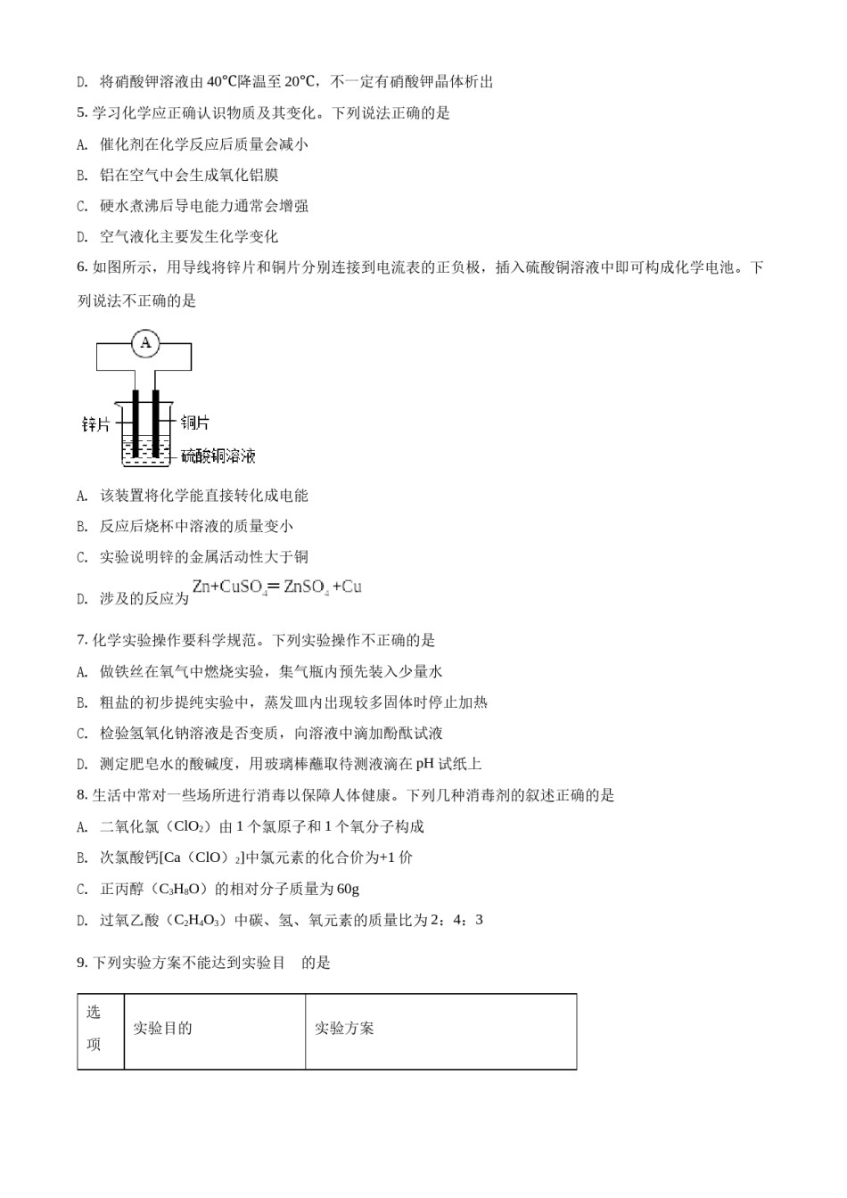 精品解析：2022年江苏省徐州市中考化学真题（原卷版）.docx_第2页