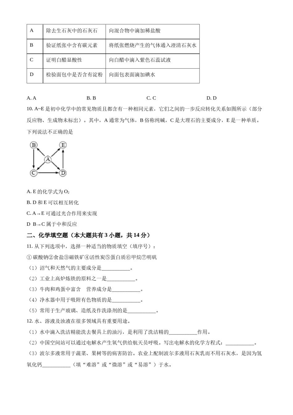精品解析：2022年江苏省徐州市中考化学真题（原卷版）.docx_第3页