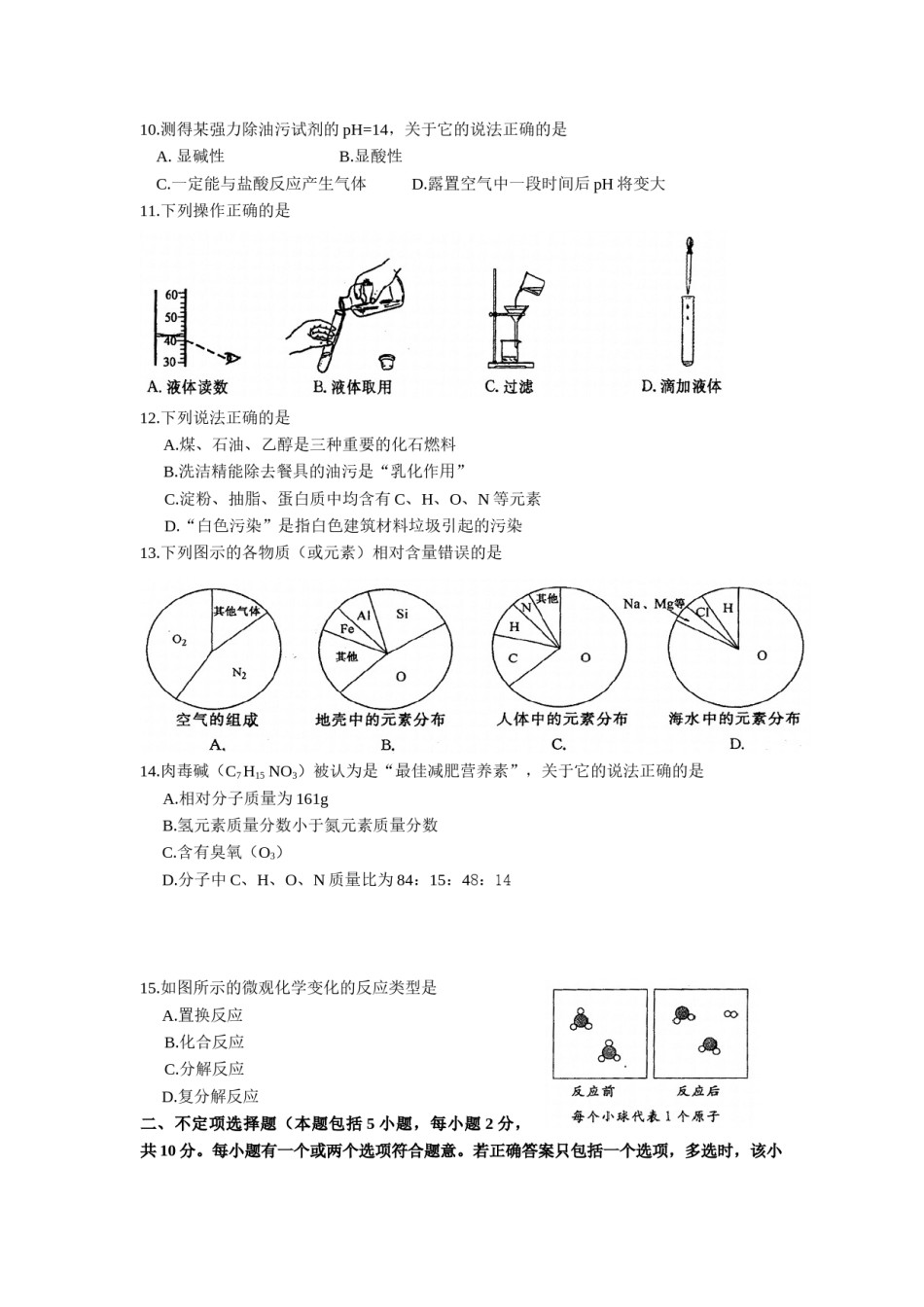 2010年扬州市中考化学试题及答案.doc_第2页