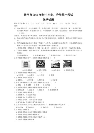 2011年扬州市中考化学试题及答案.doc