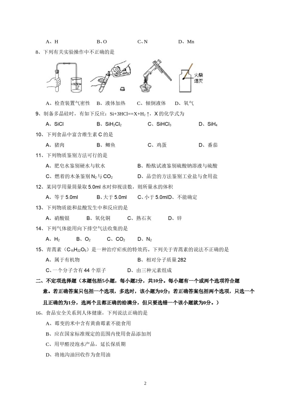 2012年扬州市中考化学试题及答案.doc_第2页
