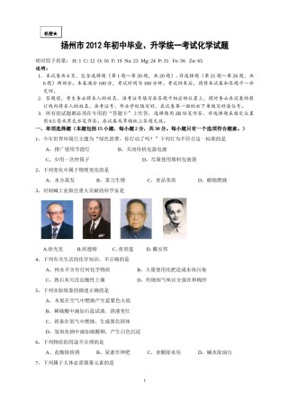 2012年扬州市中考化学试题及答案.doc