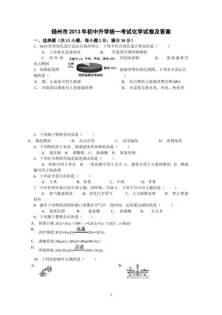 2013年扬州市中考化学试题及答案.doc