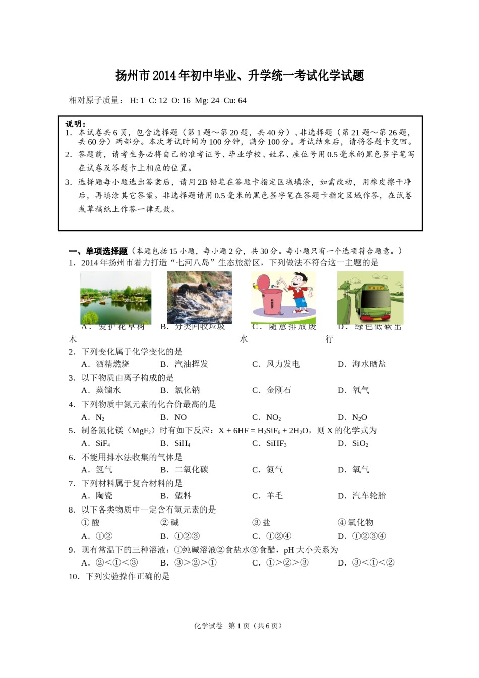 2014年扬州市中考化学试题及答案.doc_第1页