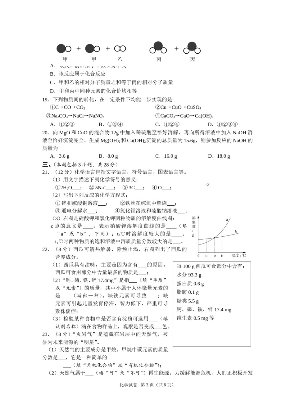2014年扬州市中考化学试题及答案.doc_第3页