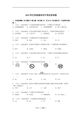 2015年扬州市中考化学试题及答案.doc