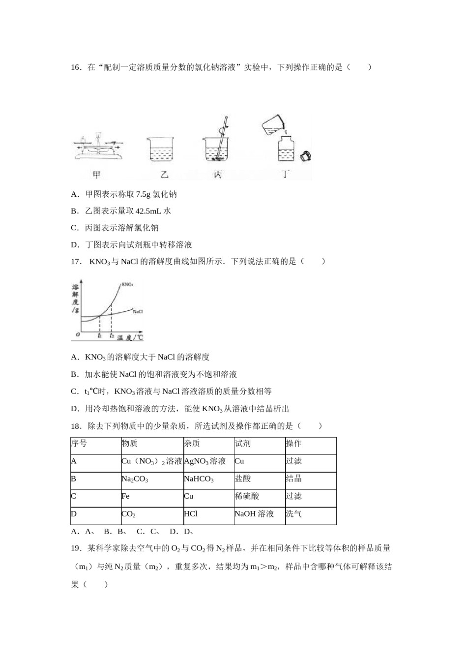2016年扬州市中考化学试题及答案.doc_第3页