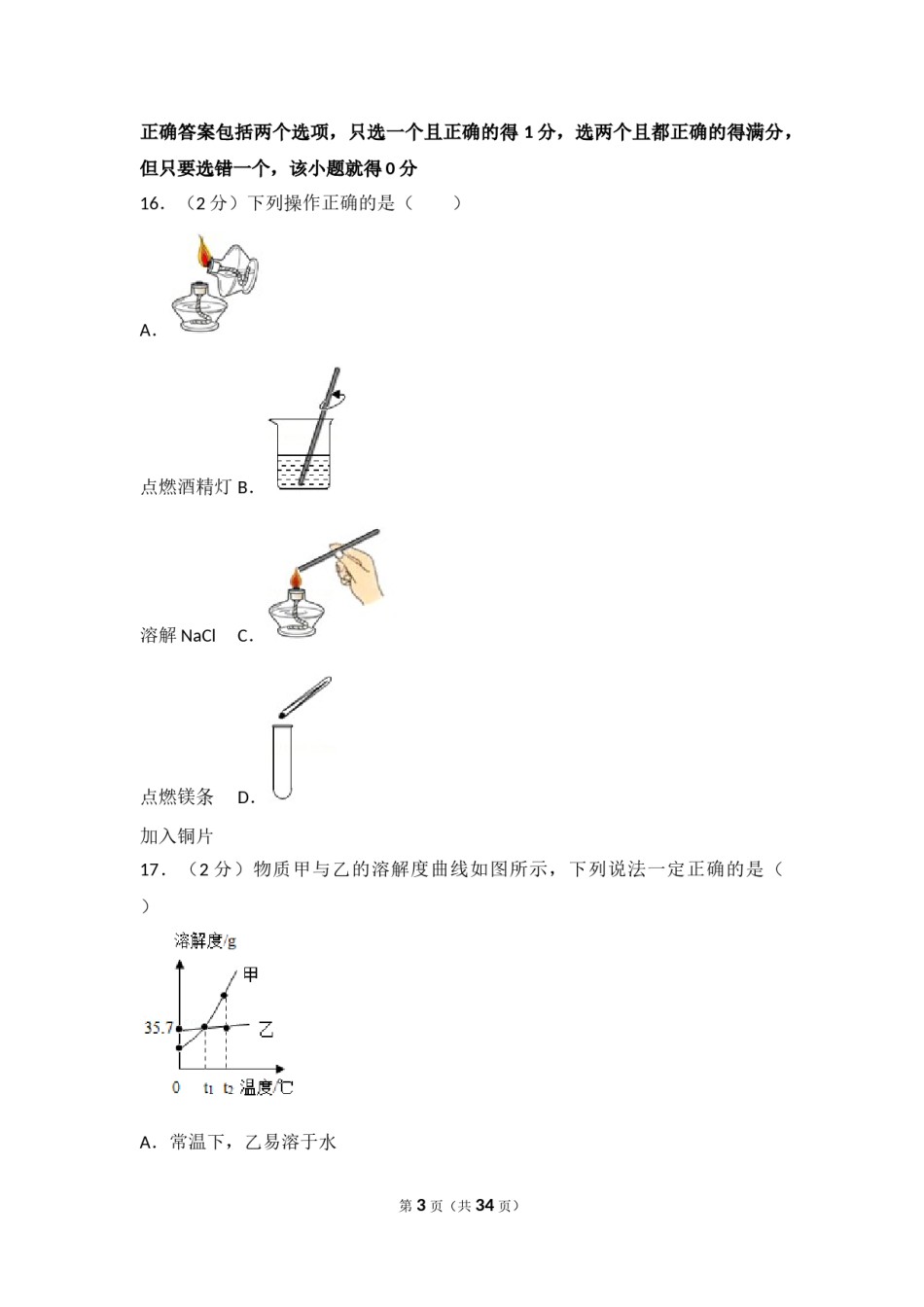 2017年扬州市中考化学试题及答案.doc_第3页