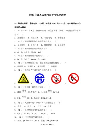 2017年扬州市中考化学试题及答案.doc