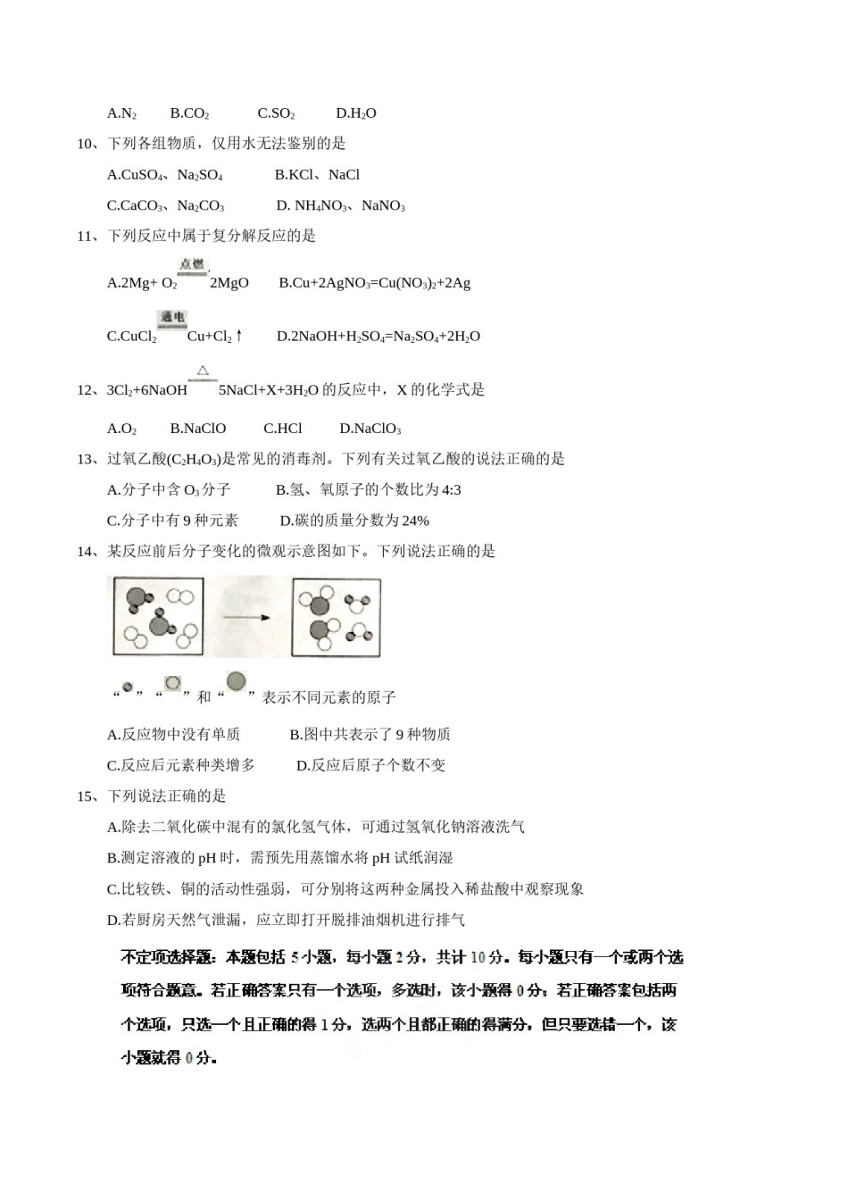 2018年扬州市中考化学试题及答案.doc_第2页