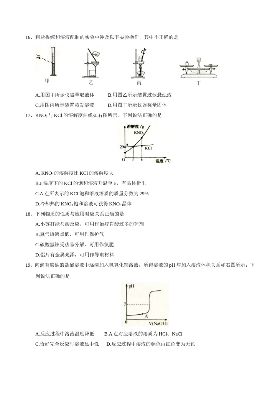 2018年扬州市中考化学试题及答案.doc_第3页
