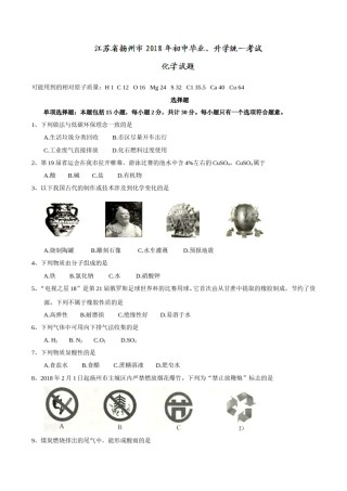 2018年扬州市中考化学试题及答案.doc