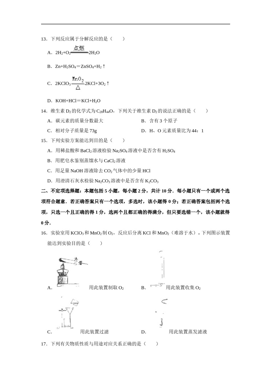 2019年扬州市中考化学试题及答案.doc_第2页