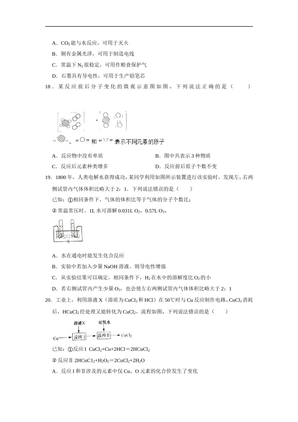2019年扬州市中考化学试题及答案.doc_第3页