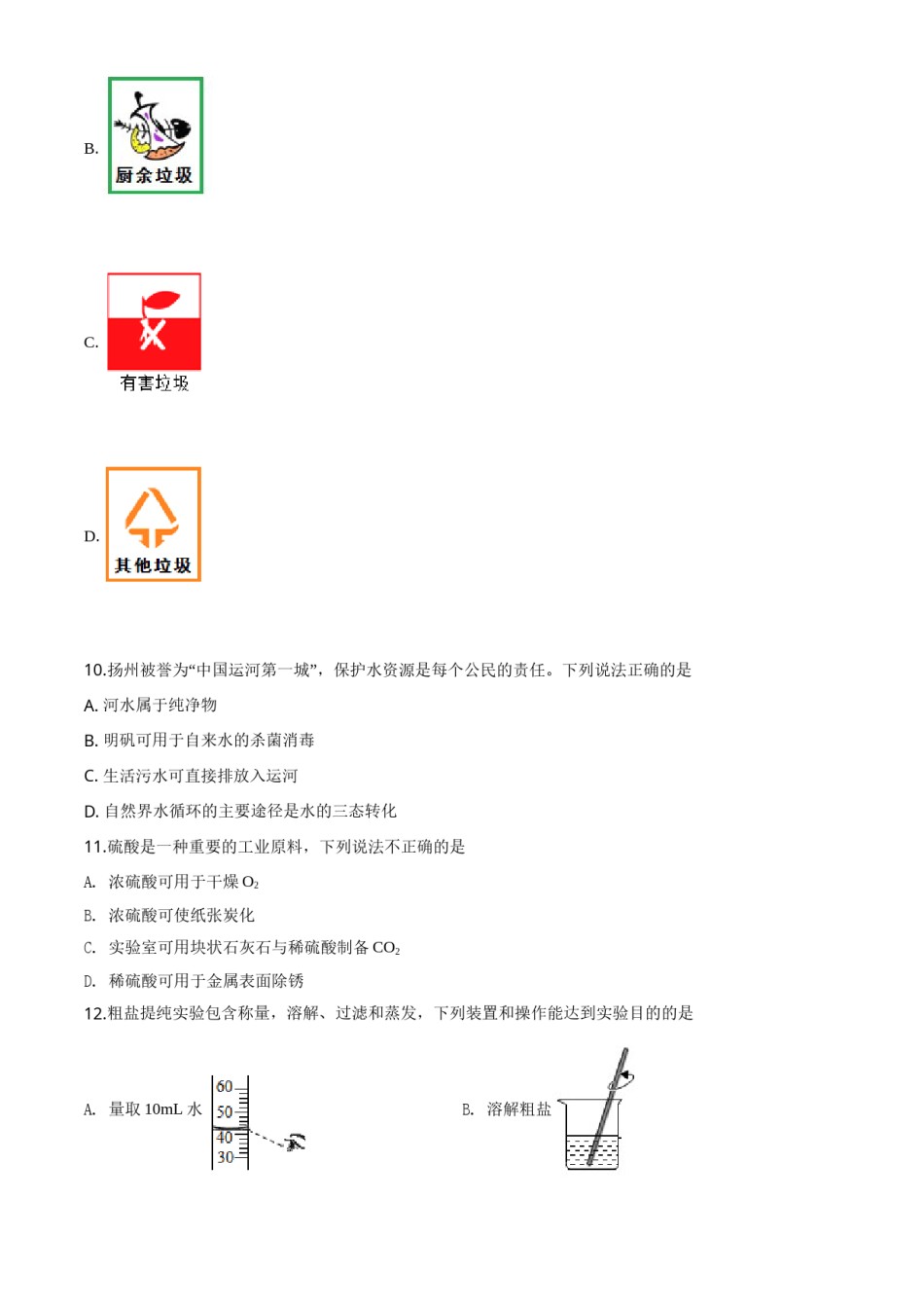 2020年扬州市中考化学试题及答案.doc_第3页