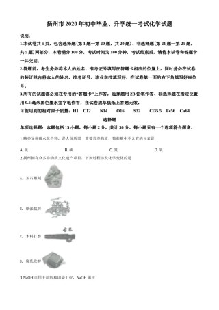2020年扬州市中考化学试题及答案.doc