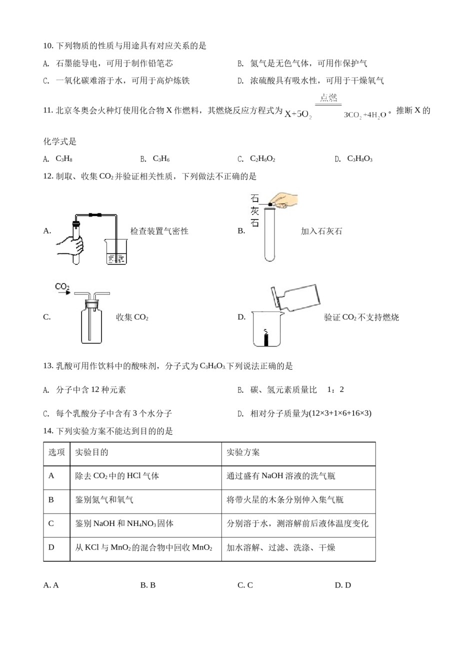 精品解析：2022年江苏省扬州市中考化学真题（原卷版）.docx_第2页