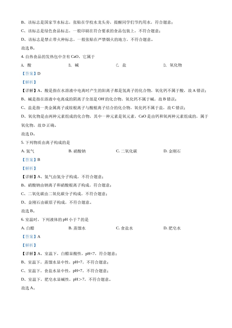 精品解析：2022年江苏省扬州市中考化学真题（解析版）.docx_第2页