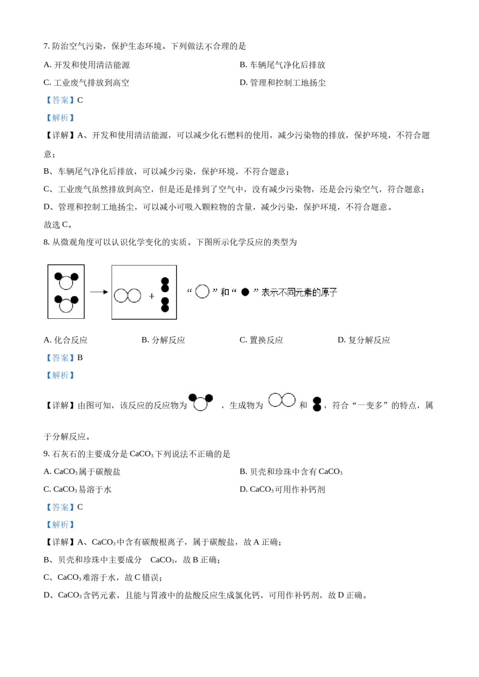精品解析：2022年江苏省扬州市中考化学真题（解析版）.docx_第3页