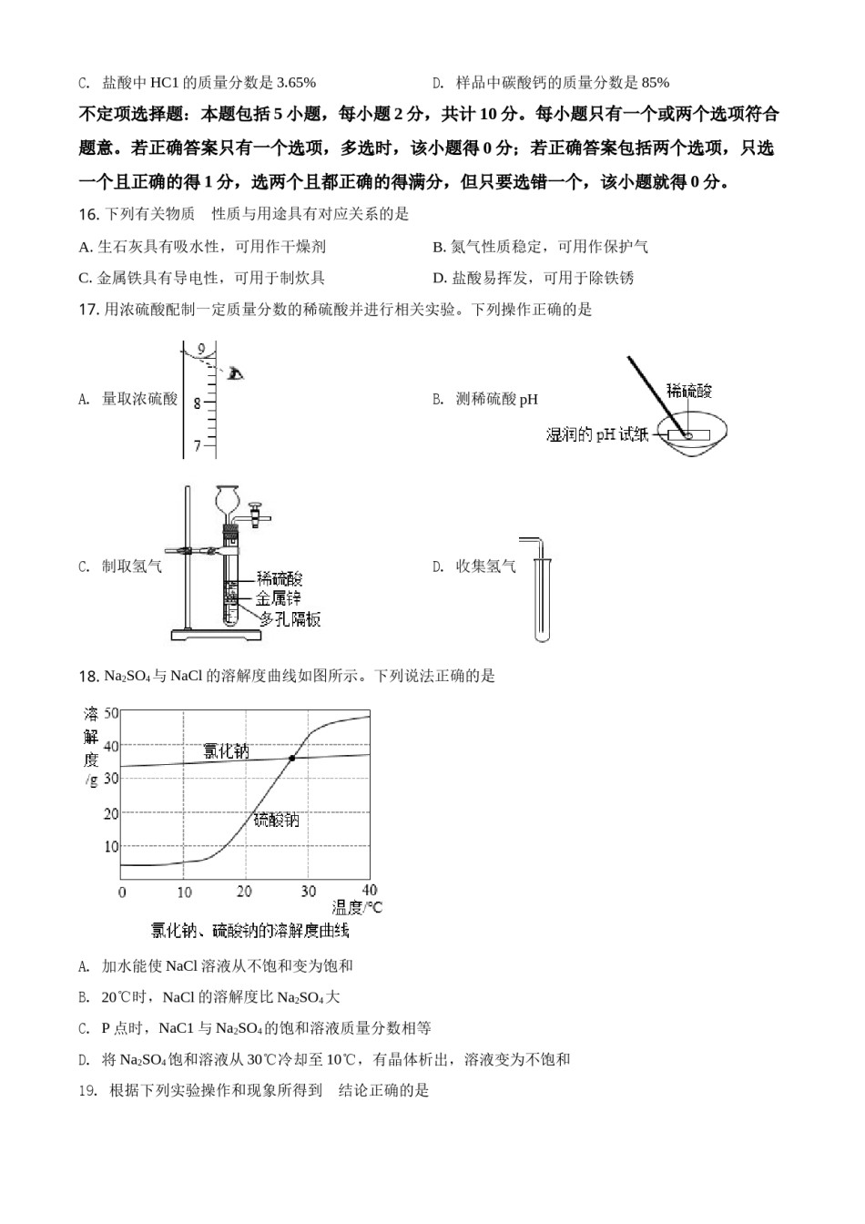 精品解析：江苏省扬州市2021年中考化学试题（原卷版）.doc_第3页