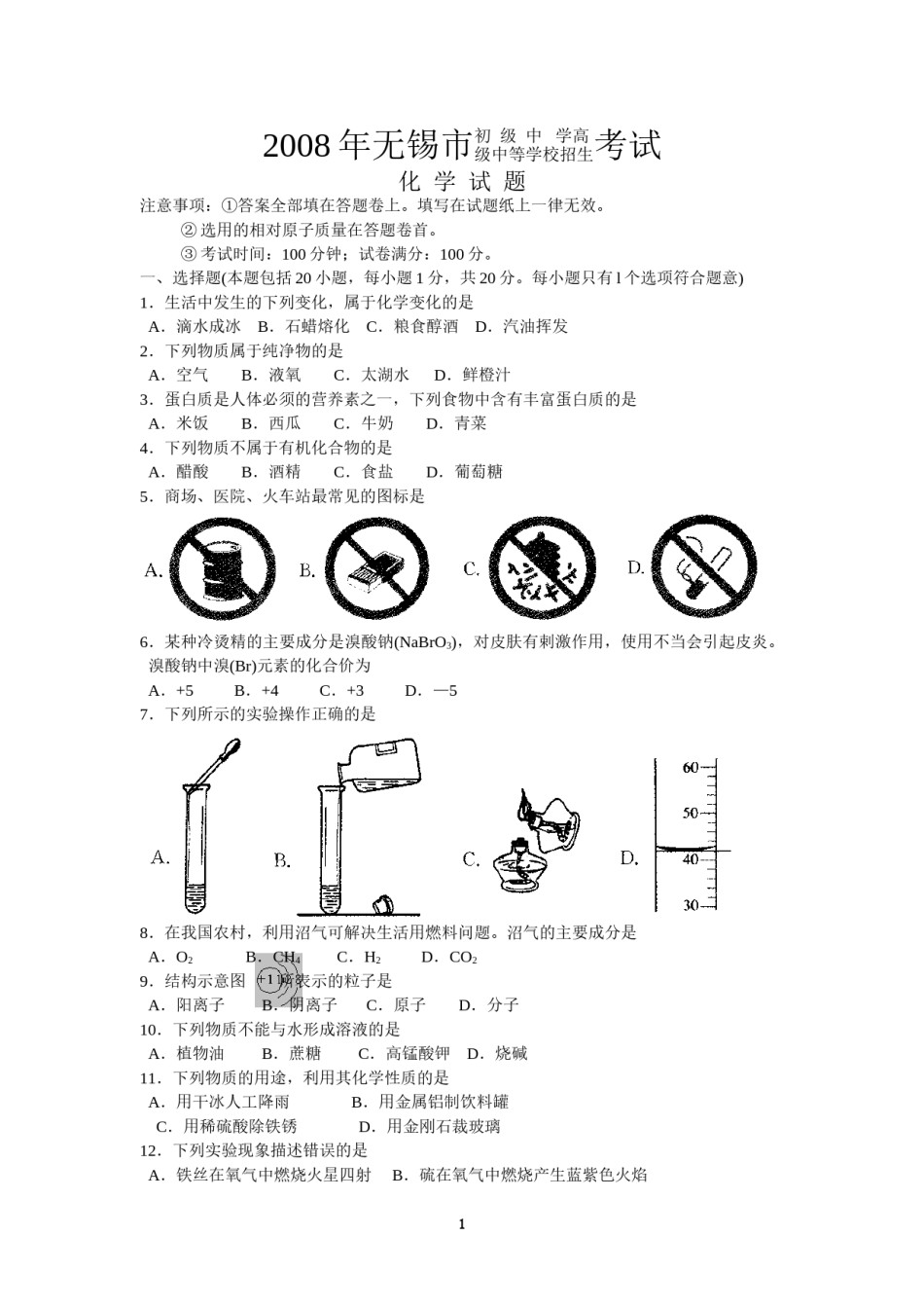 2008年江苏省无锡市中考化学试题及答案.doc_第1页