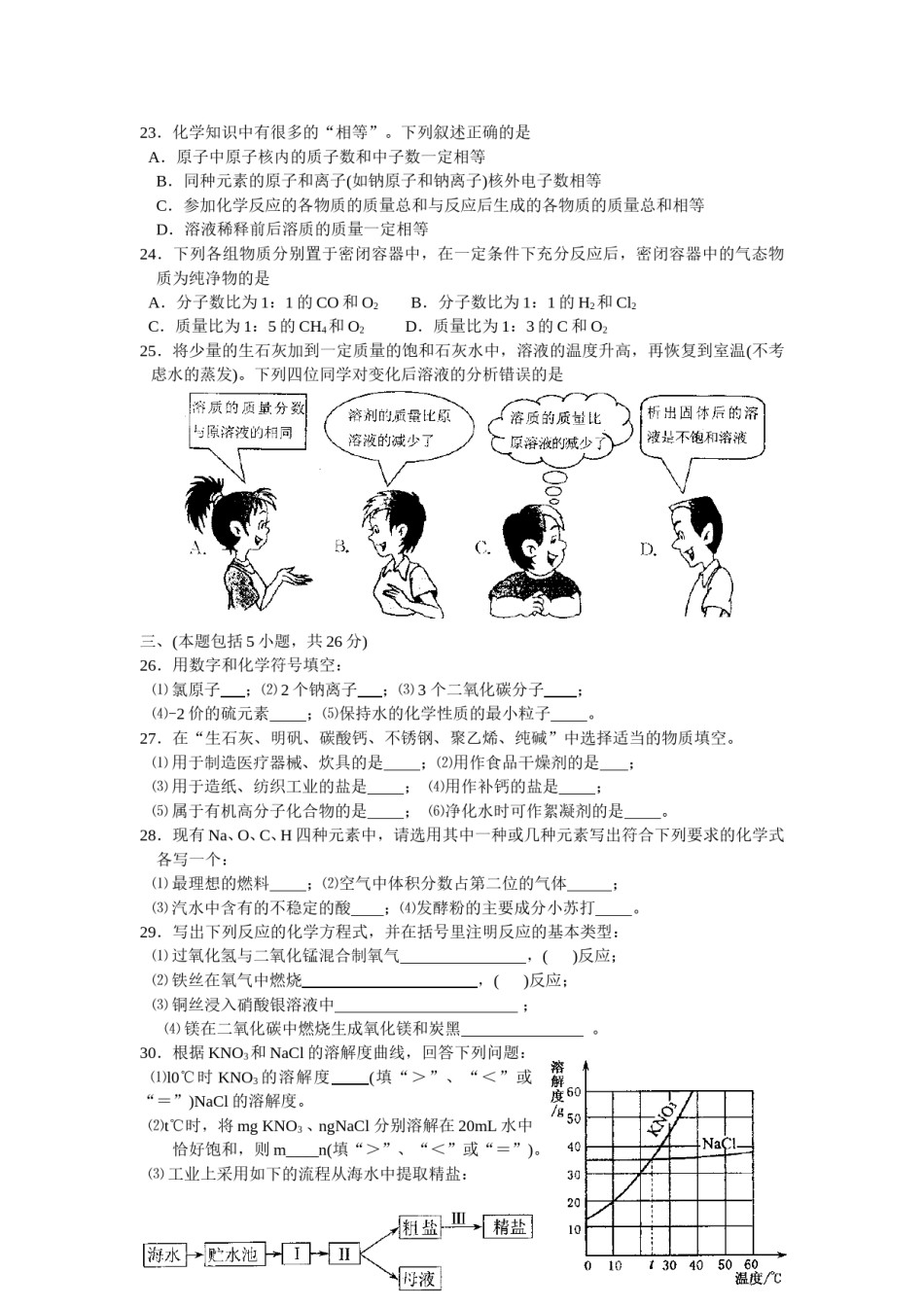 2008年江苏省无锡市中考化学试题及答案.doc_第3页