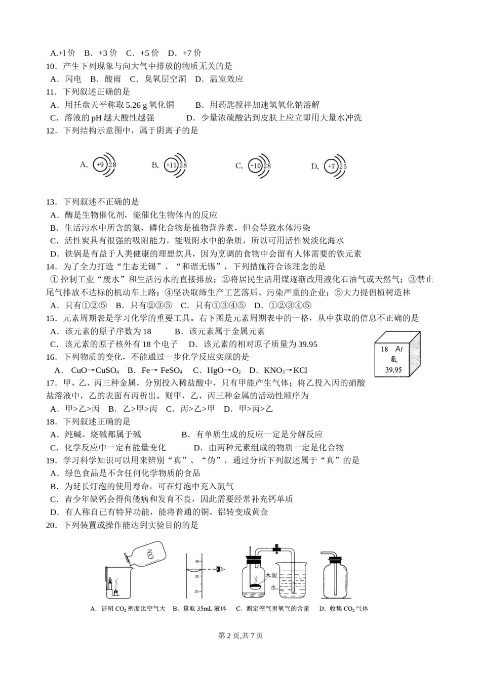 2009年江苏省无锡市中考化学试题及答案.doc_第2页