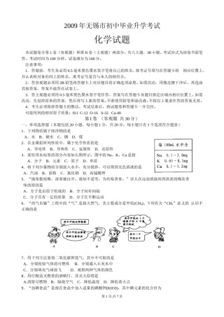 2009年江苏省无锡市中考化学试题及答案.doc