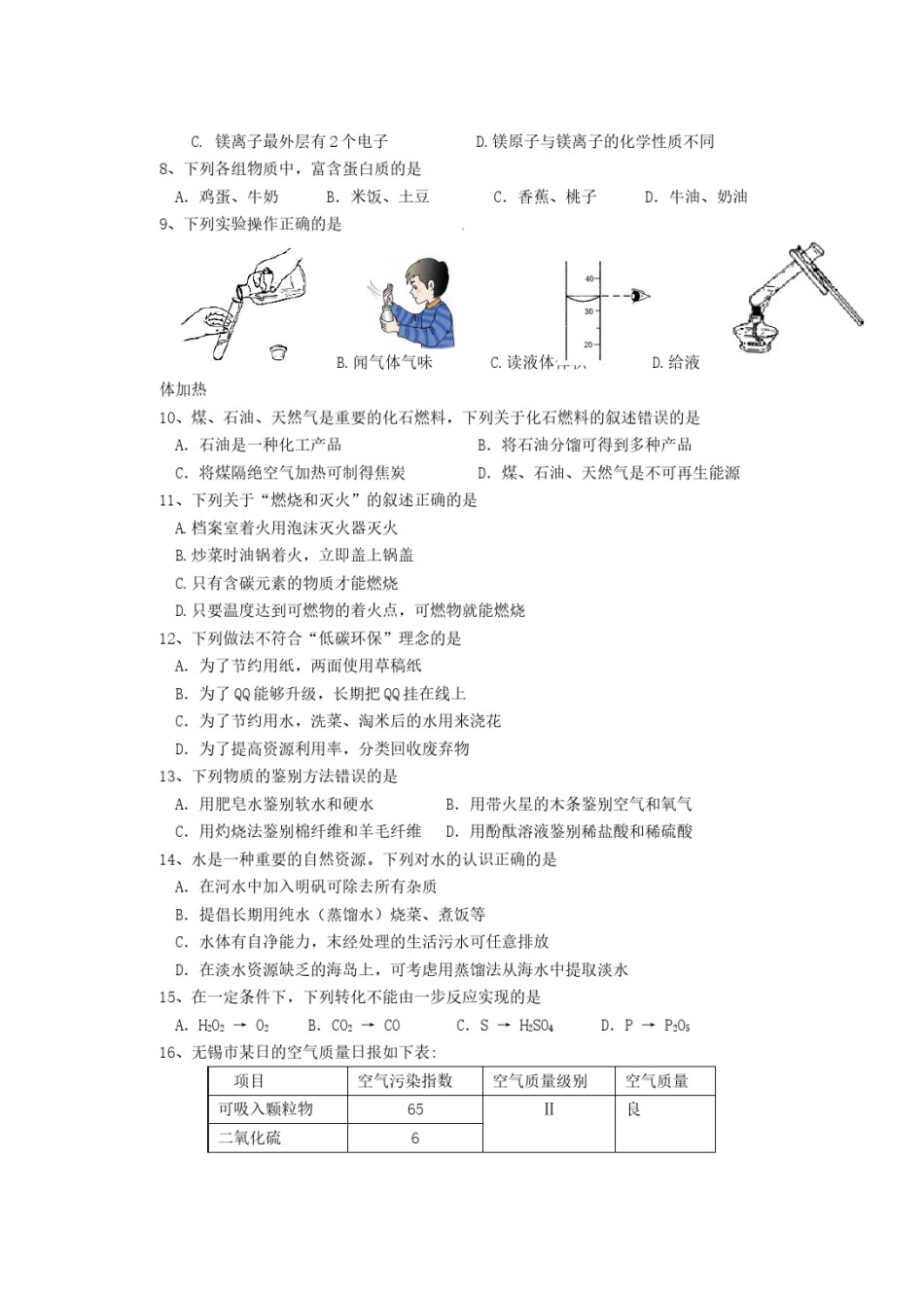 2011年江苏省无锡市中考化学试题及答案.doc_第2页
