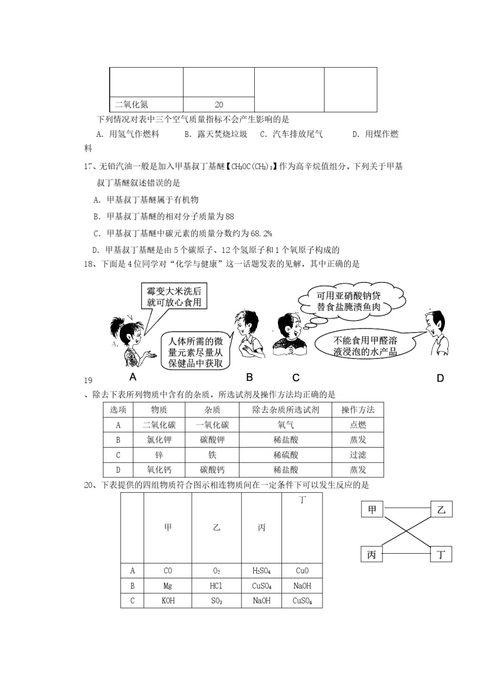 2011年江苏省无锡市中考化学试题及答案.doc_第3页