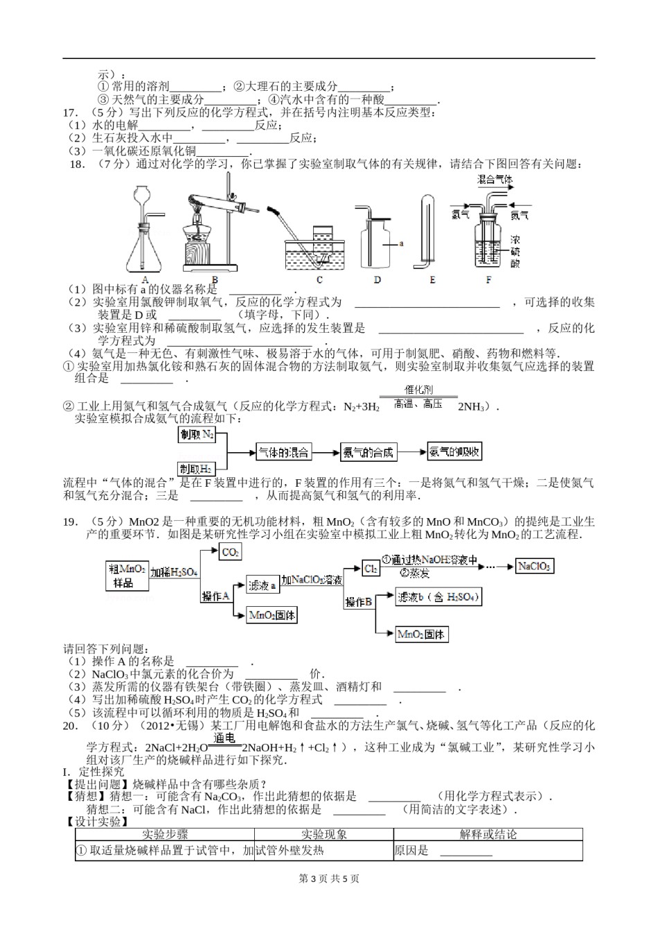 2012年江苏省无锡市中考化学试题及答案.doc_第3页