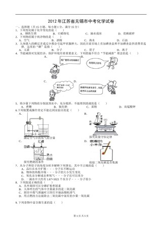 2012年江苏省无锡市中考化学试题及答案.doc