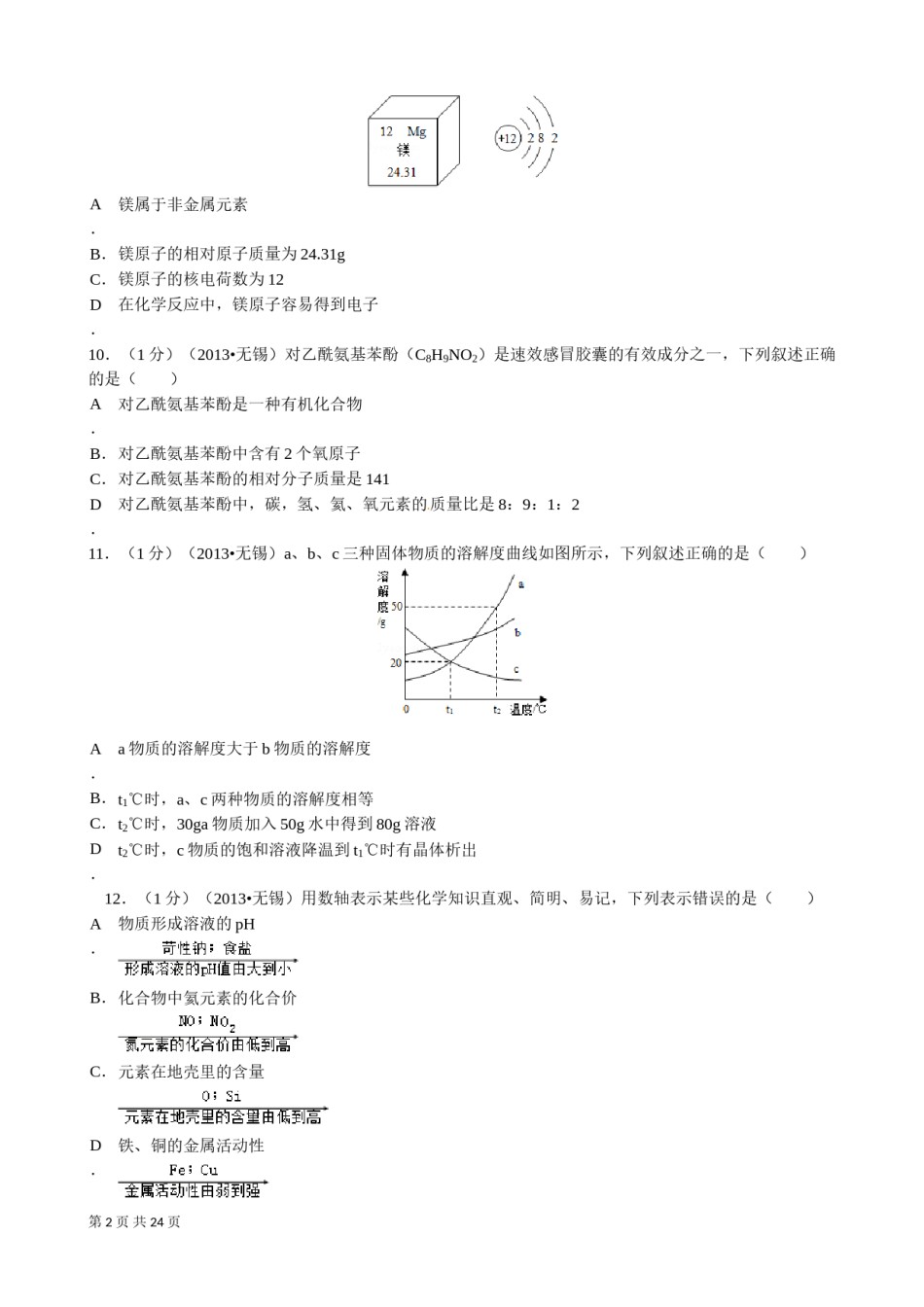2013年江苏省无锡市中考化学试题及答案.doc_第2页