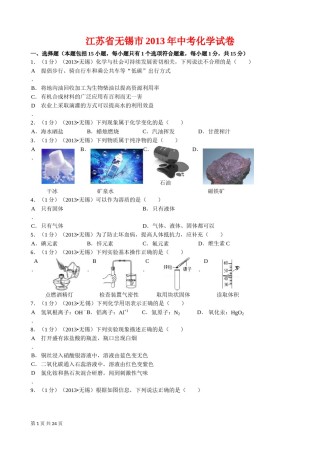 2013年江苏省无锡市中考化学试题及答案.doc