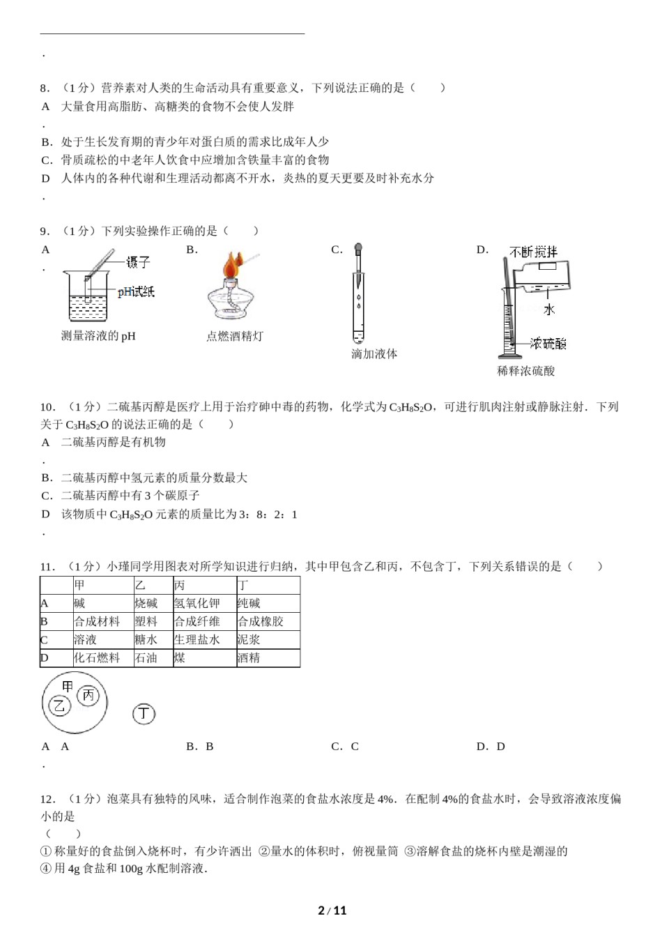 2014年江苏省无锡市中考化学试题及答案.doc_第2页