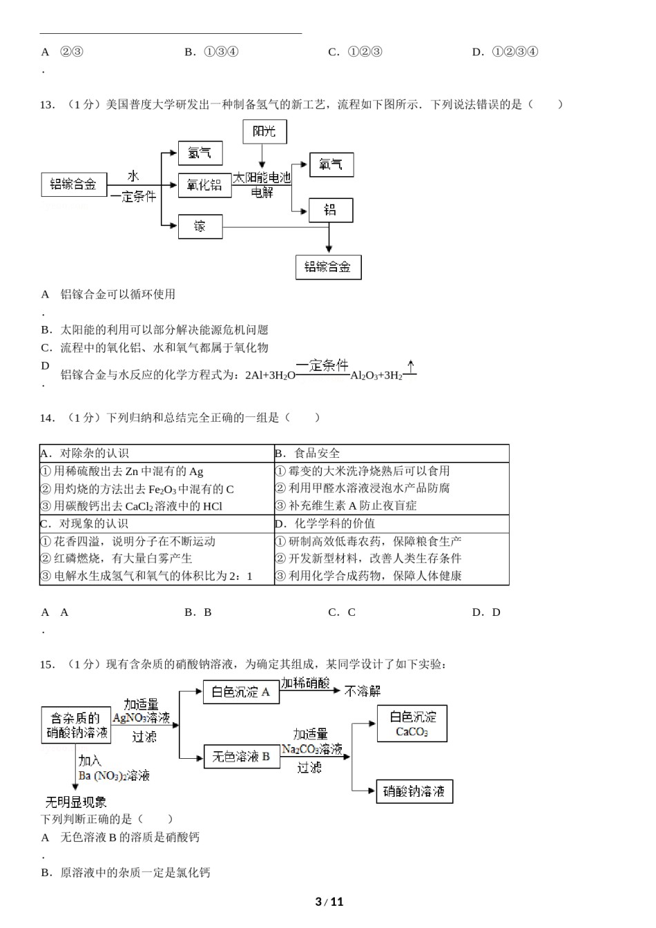 2014年江苏省无锡市中考化学试题及答案.doc_第3页