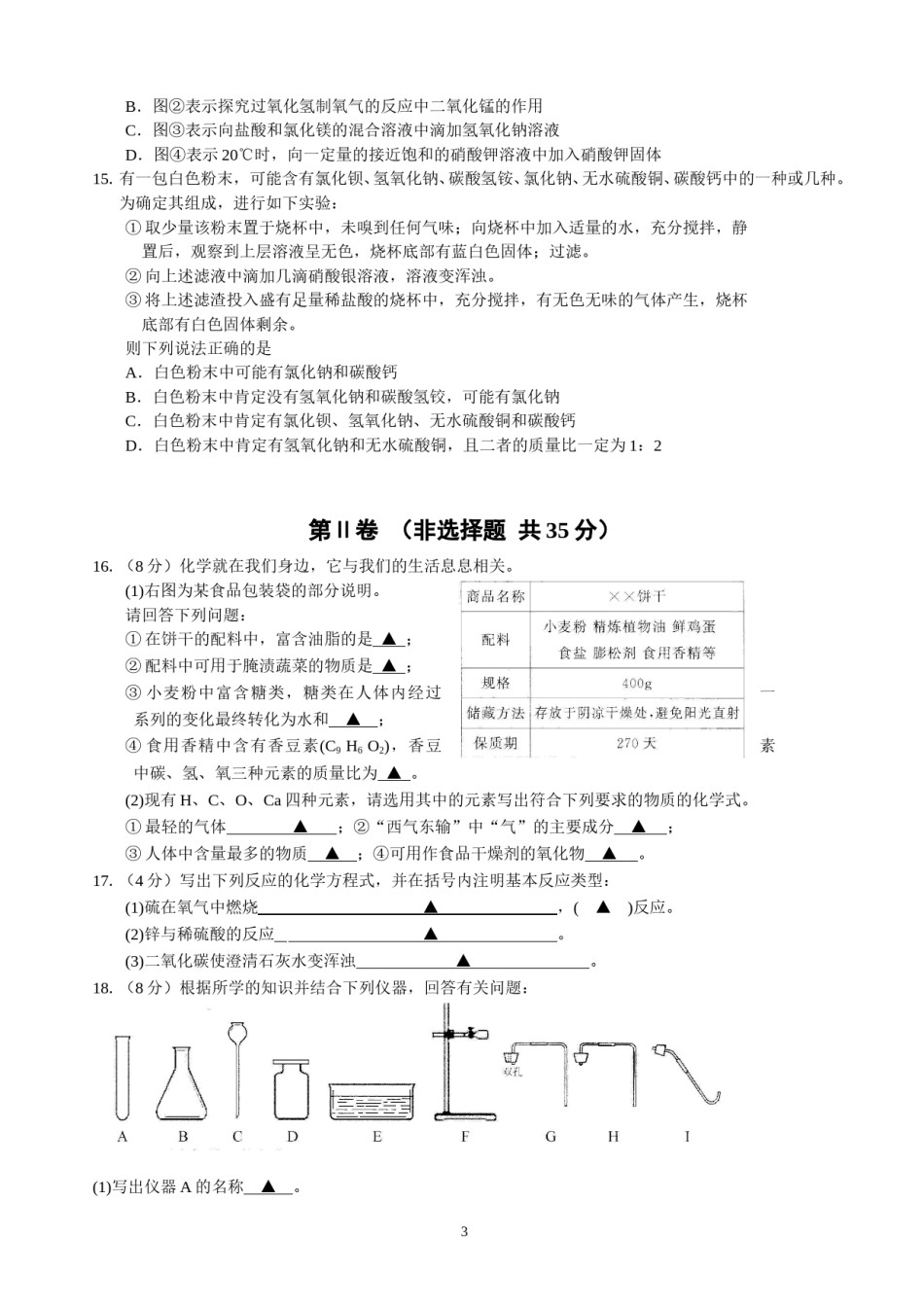 2015年江苏省无锡市中考化学试题及答案.doc_第3页