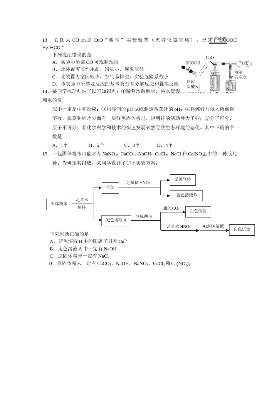 2016年江苏省无锡市中考化学试题及答案.doc_第3页