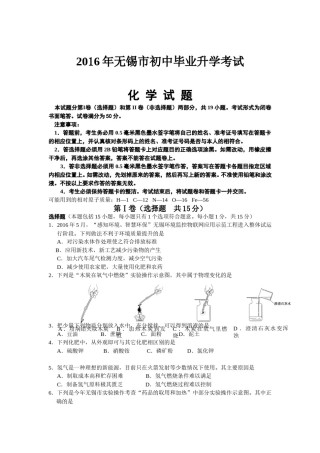 2016年江苏省无锡市中考化学试题及答案.doc