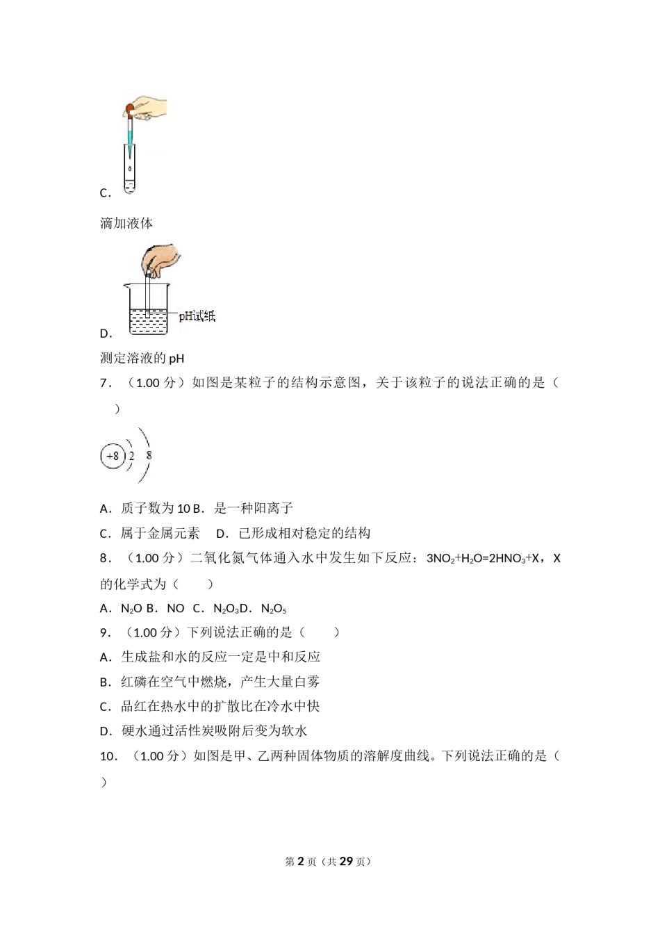 2018年江苏省无锡市中考化学试题及答案.doc_第2页