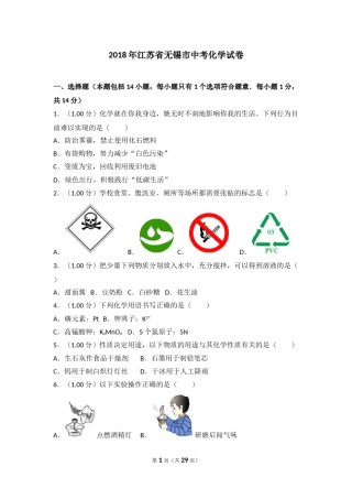 2018年江苏省无锡市中考化学试题及答案.doc