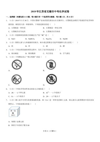 2019年江苏省无锡市中考化学试题及答案.doc
