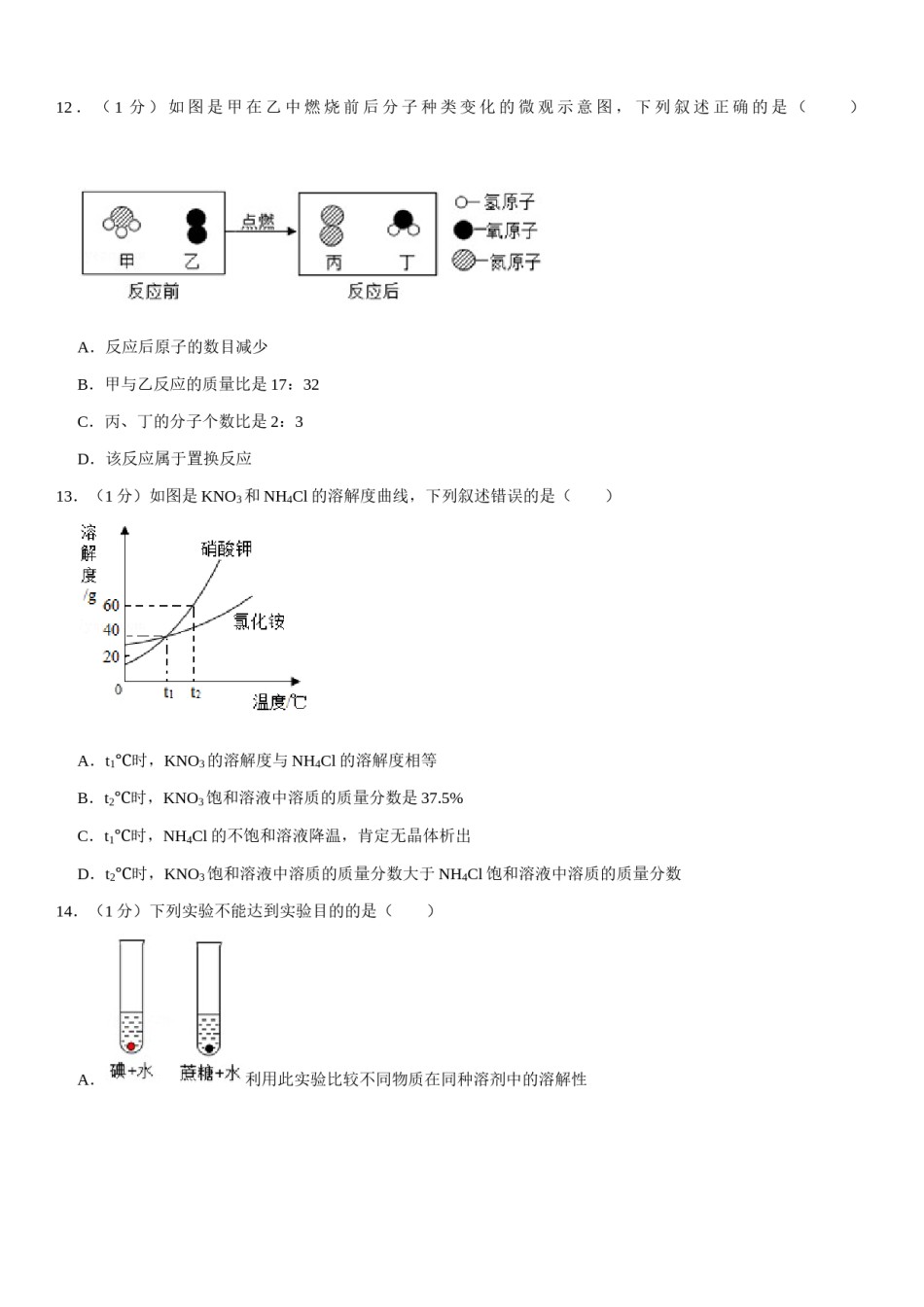 2020年江苏省无锡市中考化学试题及答案.docx_第3页