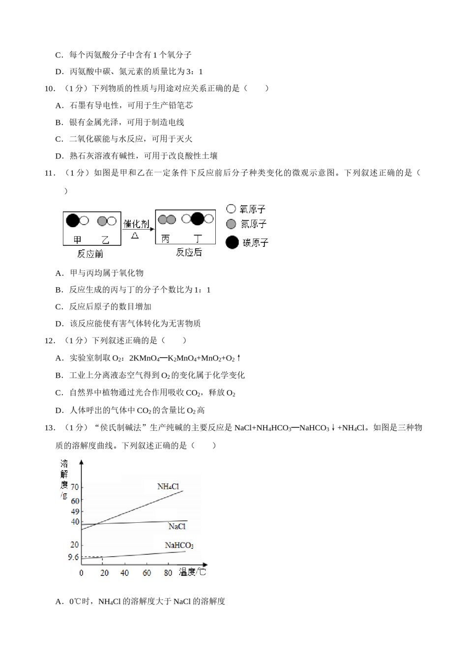 2021年江苏省无锡市中考化学真题及答案.doc_第2页