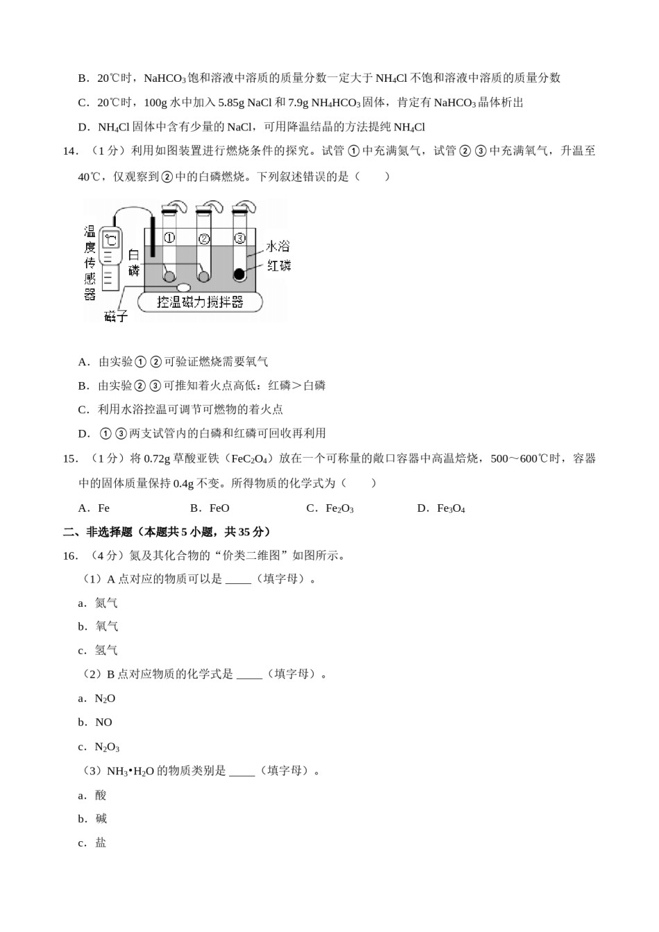 2021年江苏省无锡市中考化学真题及答案.doc_第3页