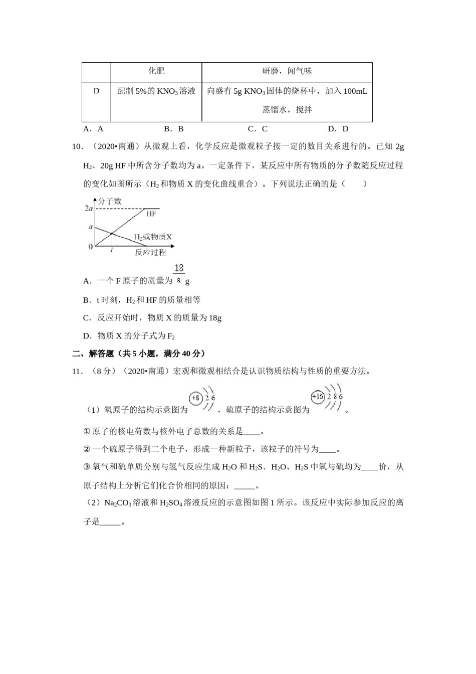 江苏省南通市2020年中考化学试题及答案.docx_第3页