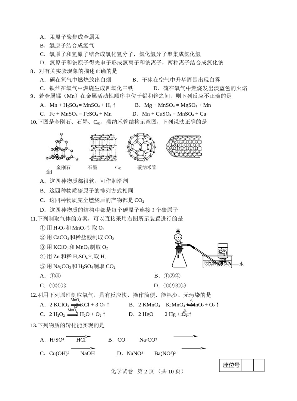江苏省南通市2008年中考化学试题及答案.doc_第2页
