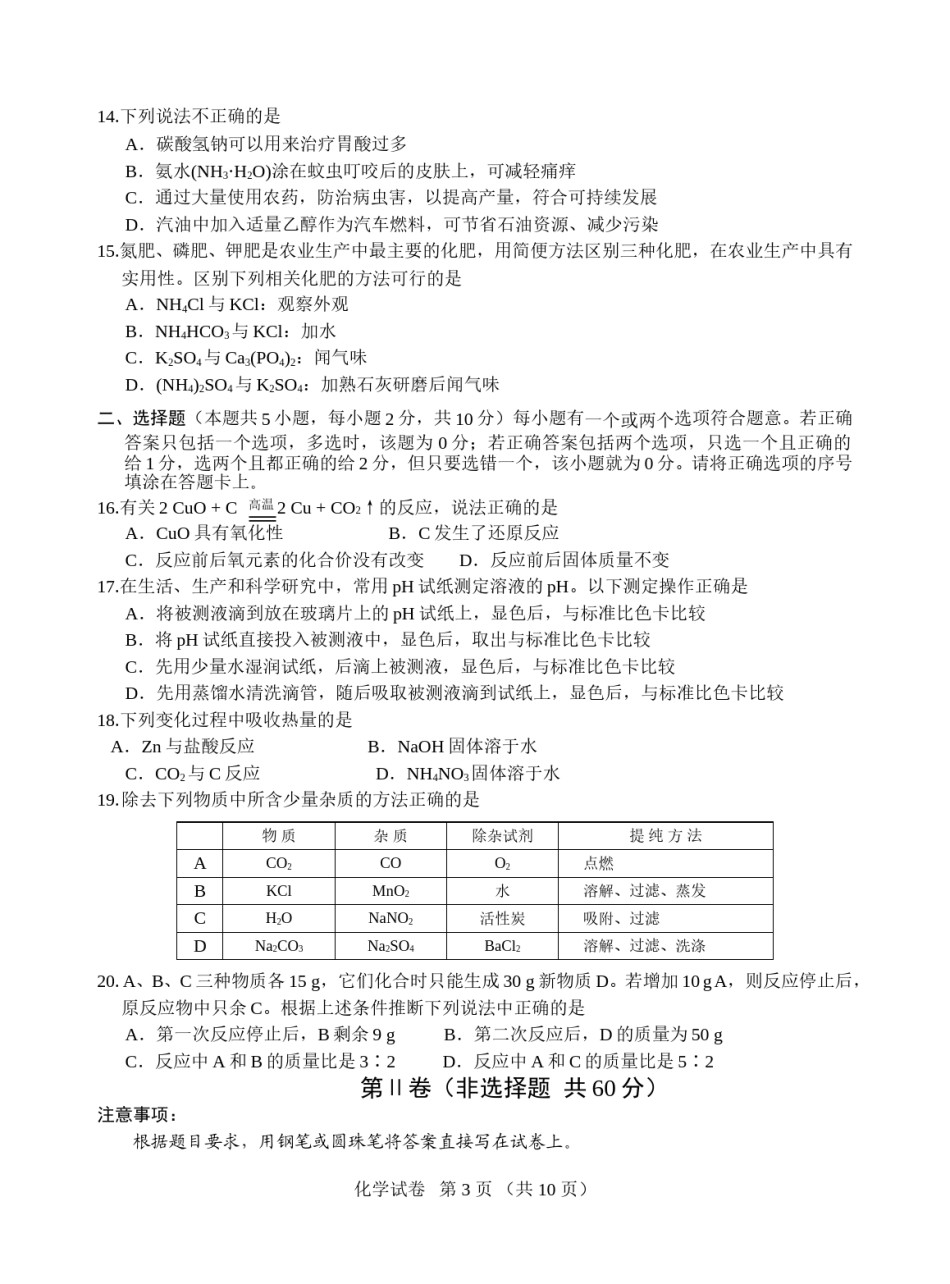 江苏省南通市2008年中考化学试题及答案.doc_第3页