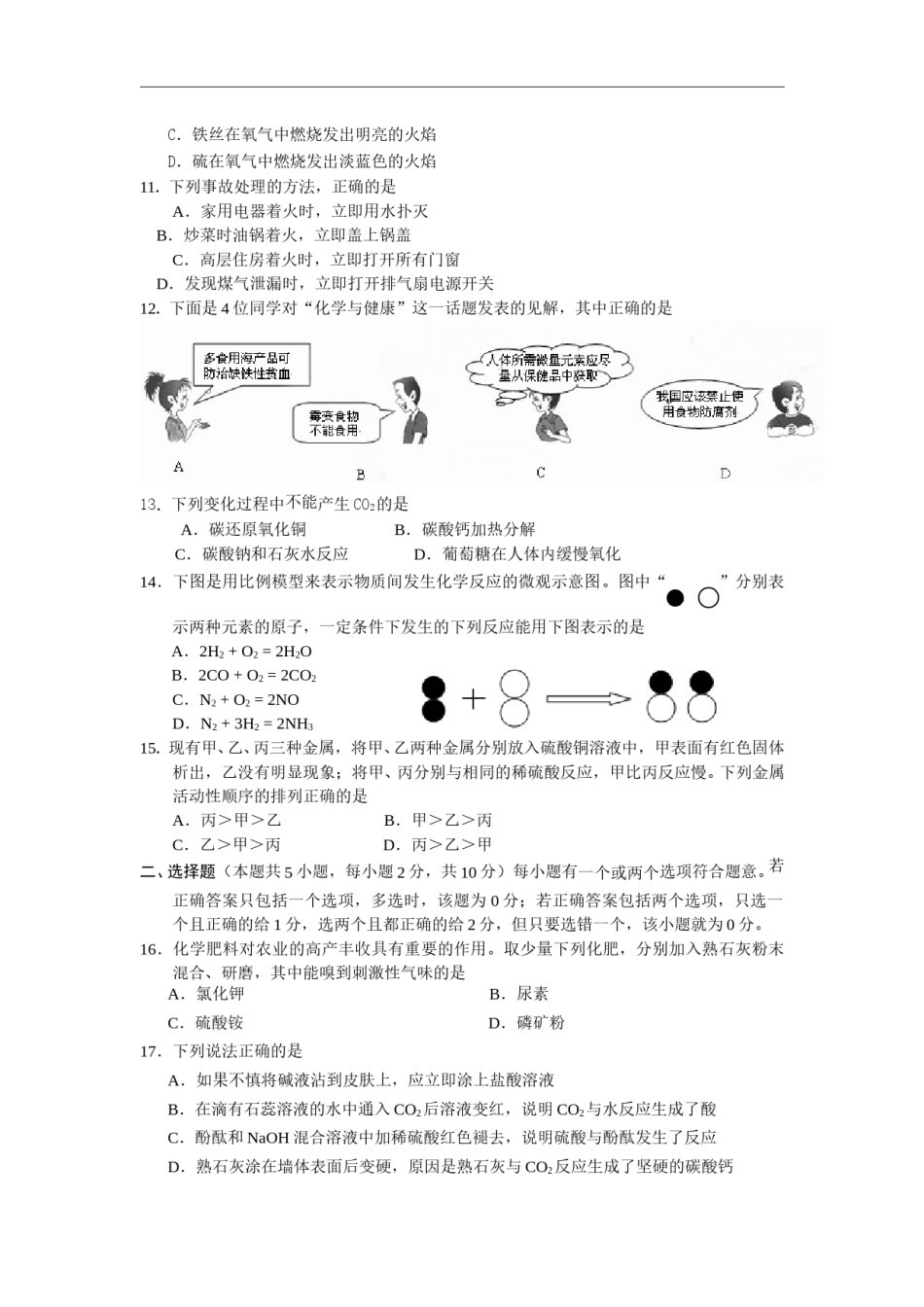 江苏省南通市2009年中考化学试题及答案.doc_第2页
