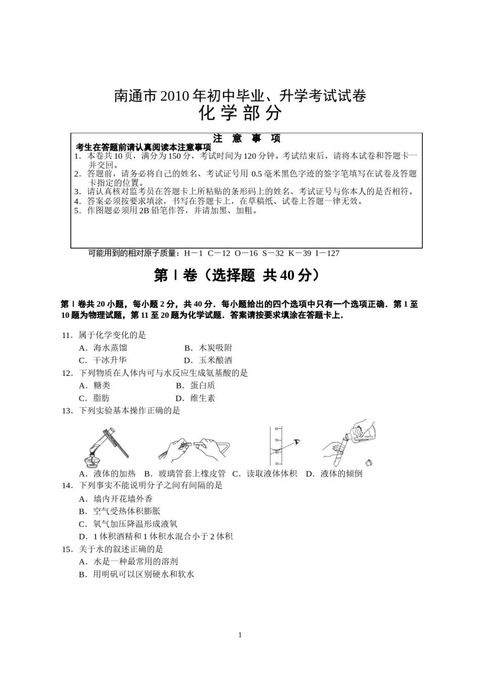 江苏省南通市2010年中考化学试题及答案.doc_第1页